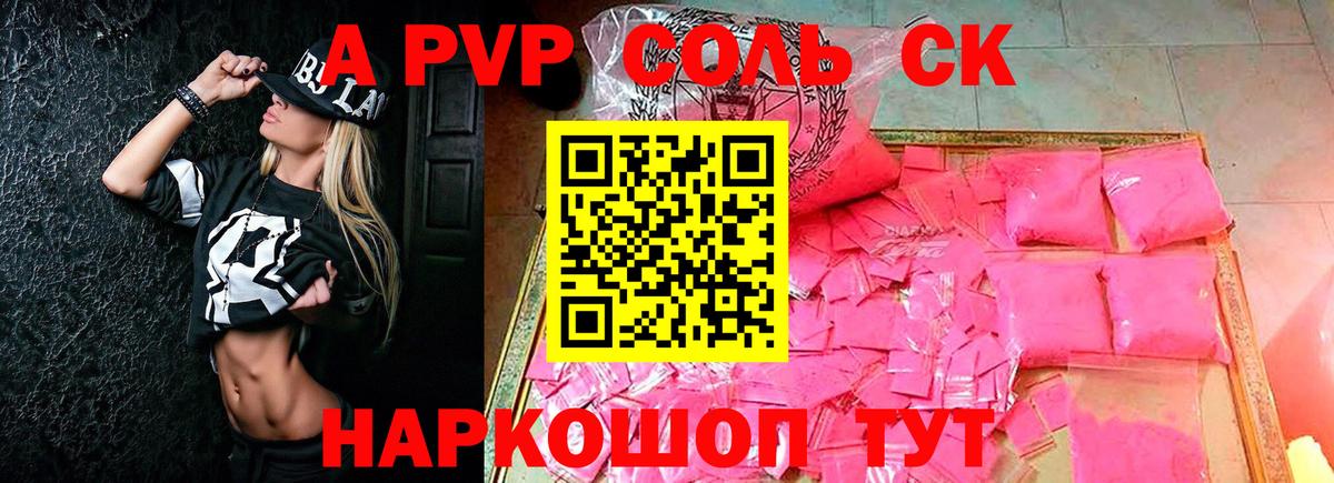 Альфа ПВП Соль  Alfa_PVP СК КРИС  Альфа ПВП кристаллы  дарнет шоп  Старый Оскол  Вход с VPN 
