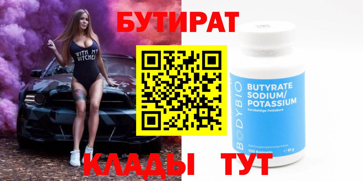 БУТИРАТ оксана Старый Оскол