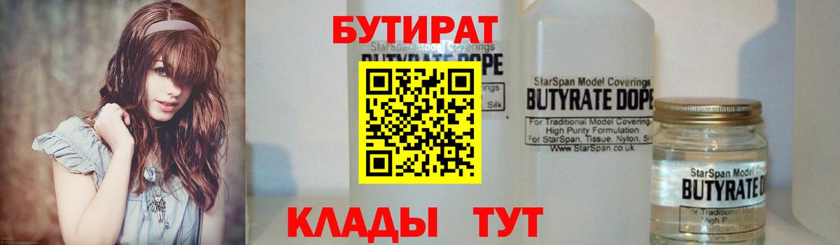 БУТИРАТ BDO  Вход с VPN  Старый Оскол 