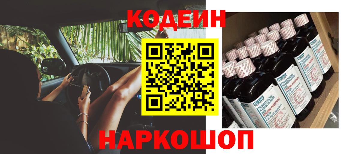 Codein Purple Drank Старый Оскол