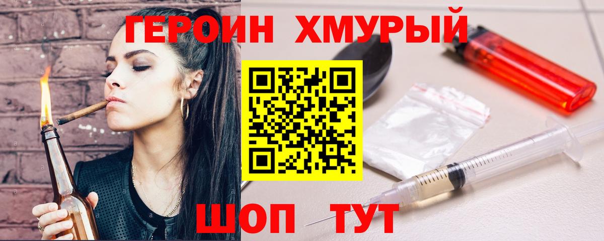 Героин хмурый  Вход с VPN  Старый Оскол 