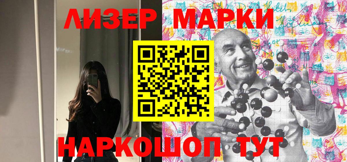 Наркотические марки 1,8мг  Вход с VPN  Старый Оскол 