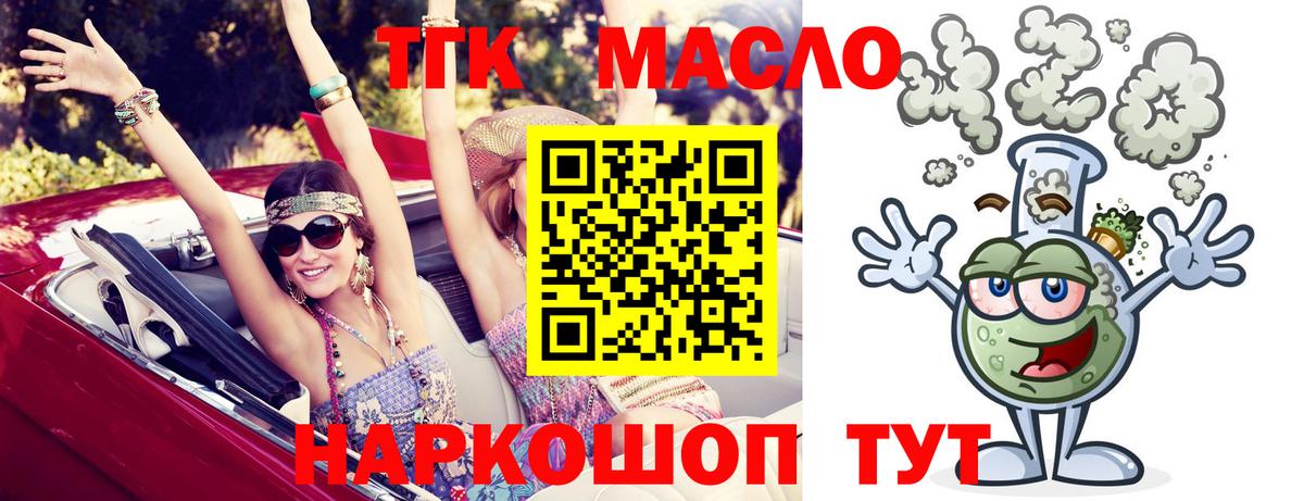 где купить   Вход с VPN  Старый Оскол  ТГК гашишное масло  Дистиллят ТГК Wax 