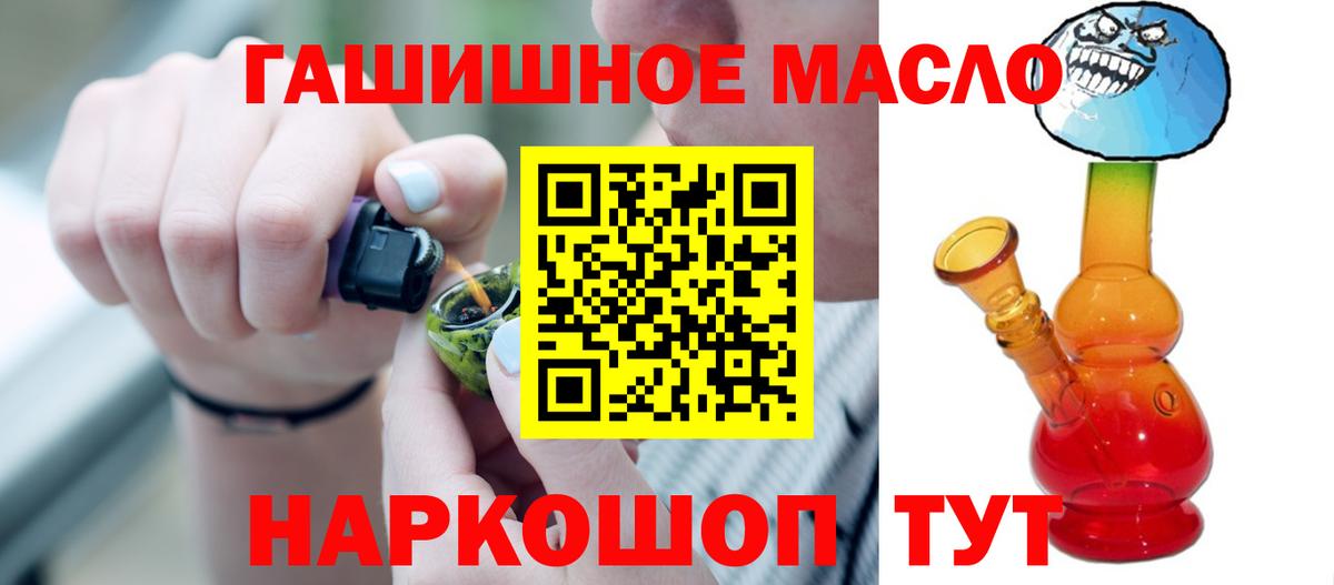 ТГК гашишное масло Старый Оскол